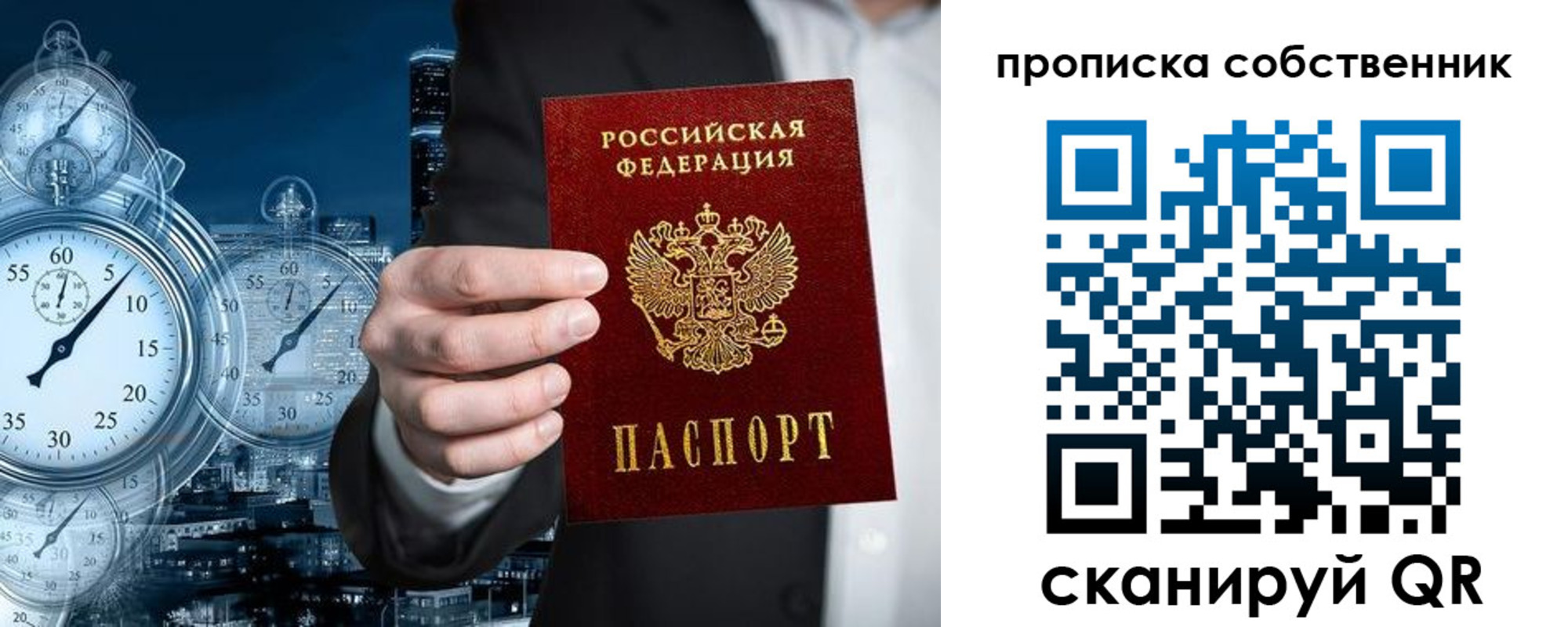 прописка для работы в Лангепасе
