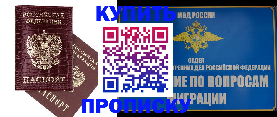 временная регистрация купить в Лангепасе