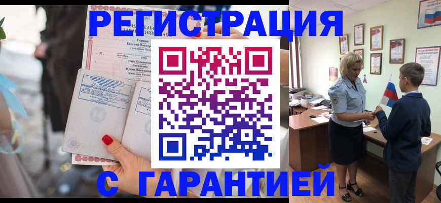 прописка для военкомата в Лангепасе