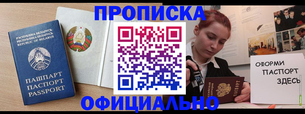 прописка для работы в Лангепасе